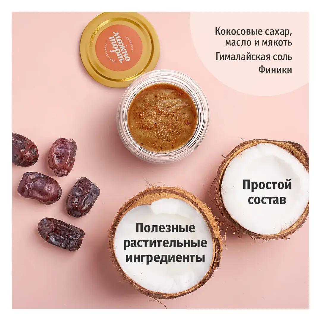 Соленая карамель кокосовая паста без глютена, сахара и лактозы, Можно Торт, 200 г, кокосовая сгущенка, изображение 4