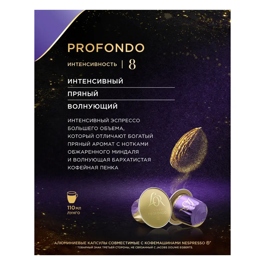 Кофе капсульный L'OR Espresso Lungo Profondo, для системы Nespresso, 20 шт, изображение 2