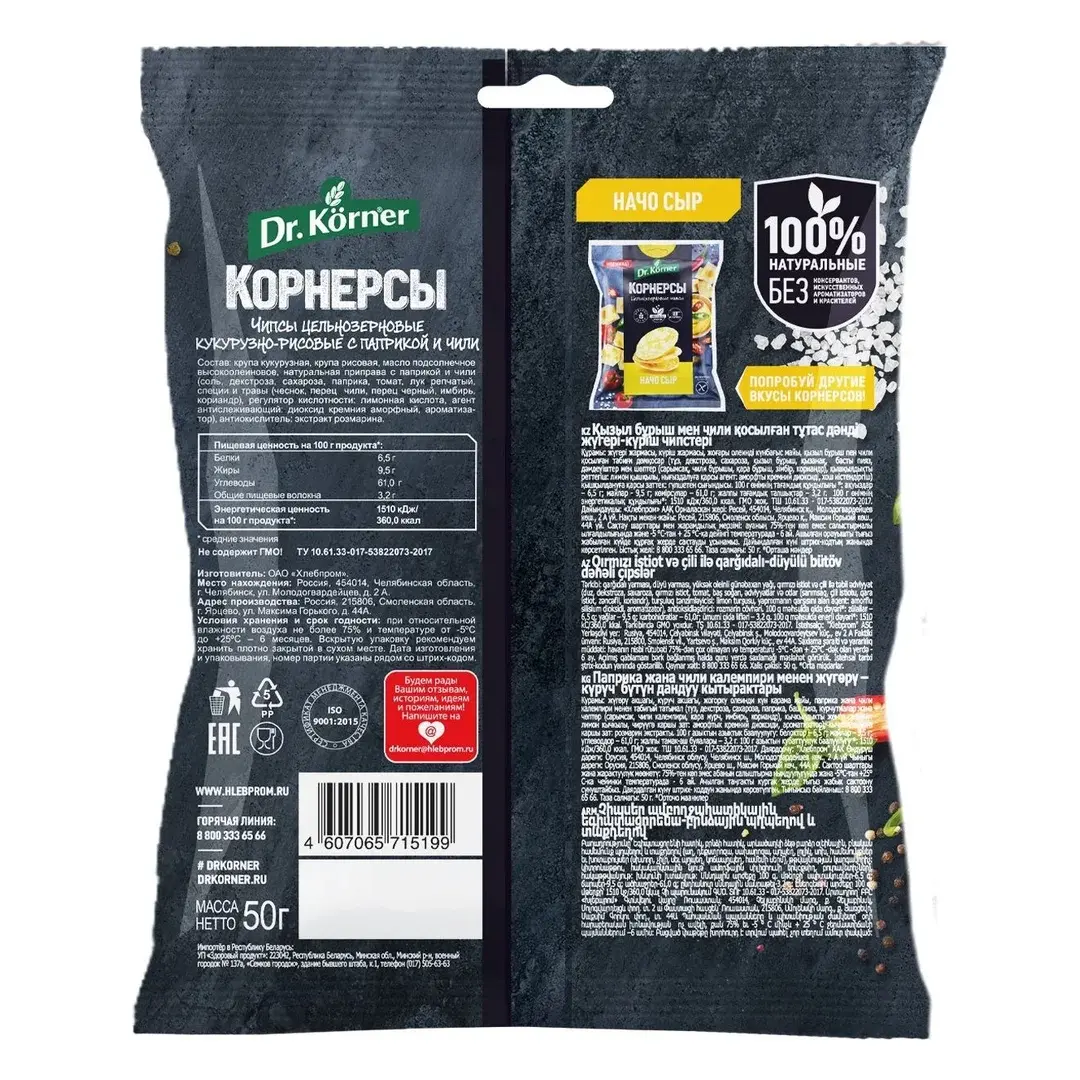 Чипсы кукурузно-рисовые Dr. Korner со вкусом паприки и чили, цельнозерновые, 50 г, изображение 2