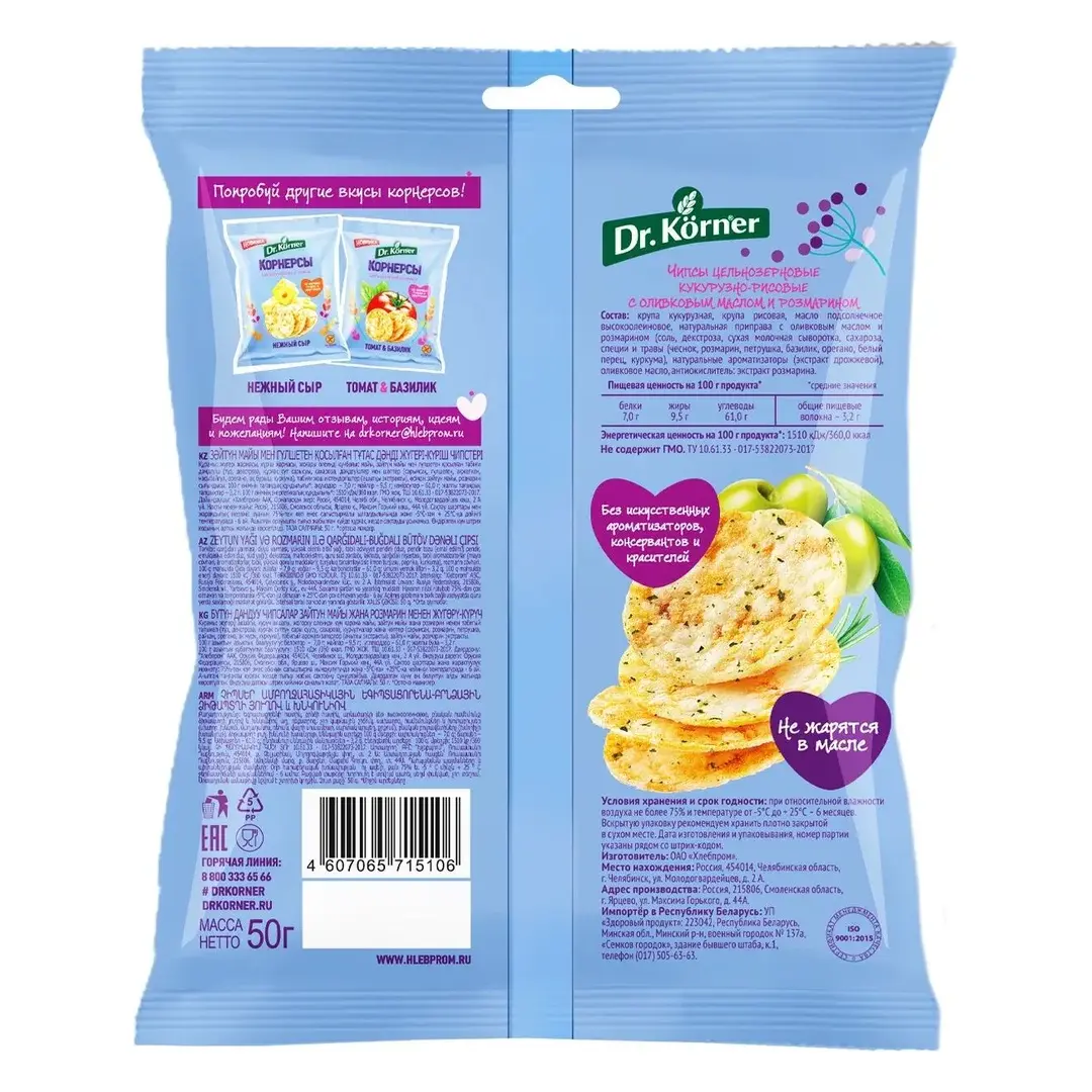 Чипсы кукурузно-рисовые Dr. Korner со вкусом оливкового масла и розмарина, цельнозерновые, 50 г, изображение 2