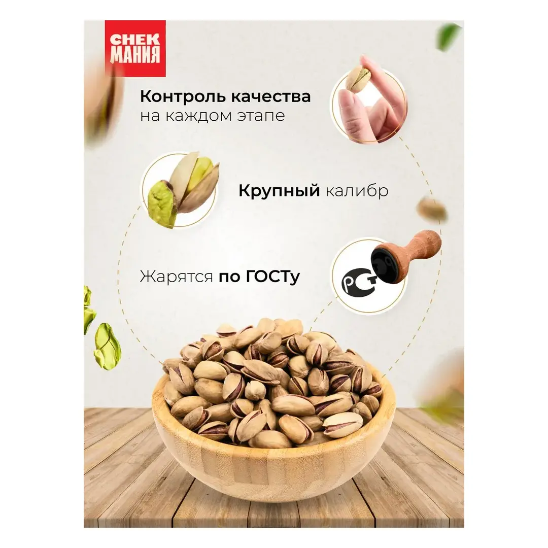 Вкусная жареная соленая фисташка Премиум качества 1 кг Иран/ Орехи с солью 1 000 гр / Иранские фисташки 1кг, изображение 2