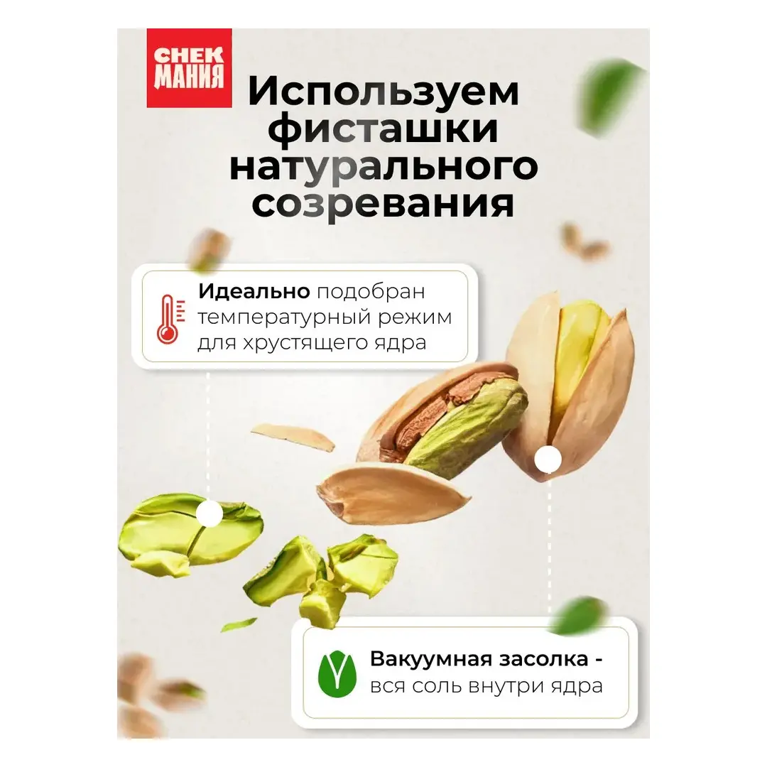 Вкусная жареная соленая фисташка Премиум качества 1 кг Иран/ Орехи с солью 1 000 гр / Иранские фисташки 1кг, изображение 3