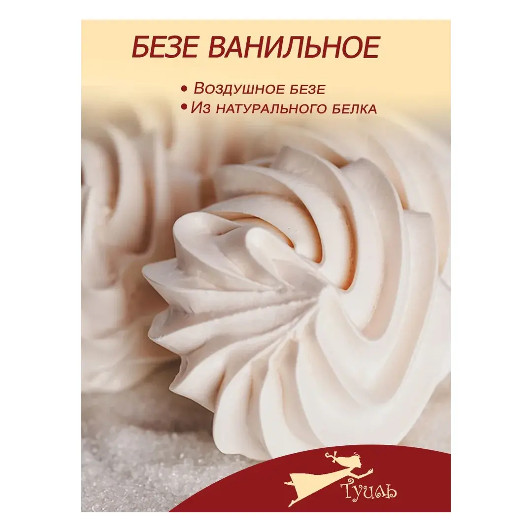 Безе ванильное, 180 г, изображение 3
