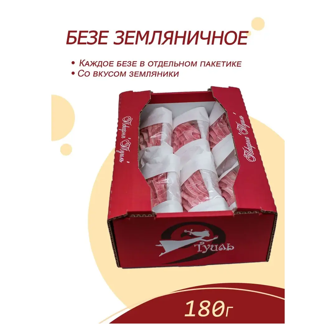 Безе земляничное, 180 г, изображение 2