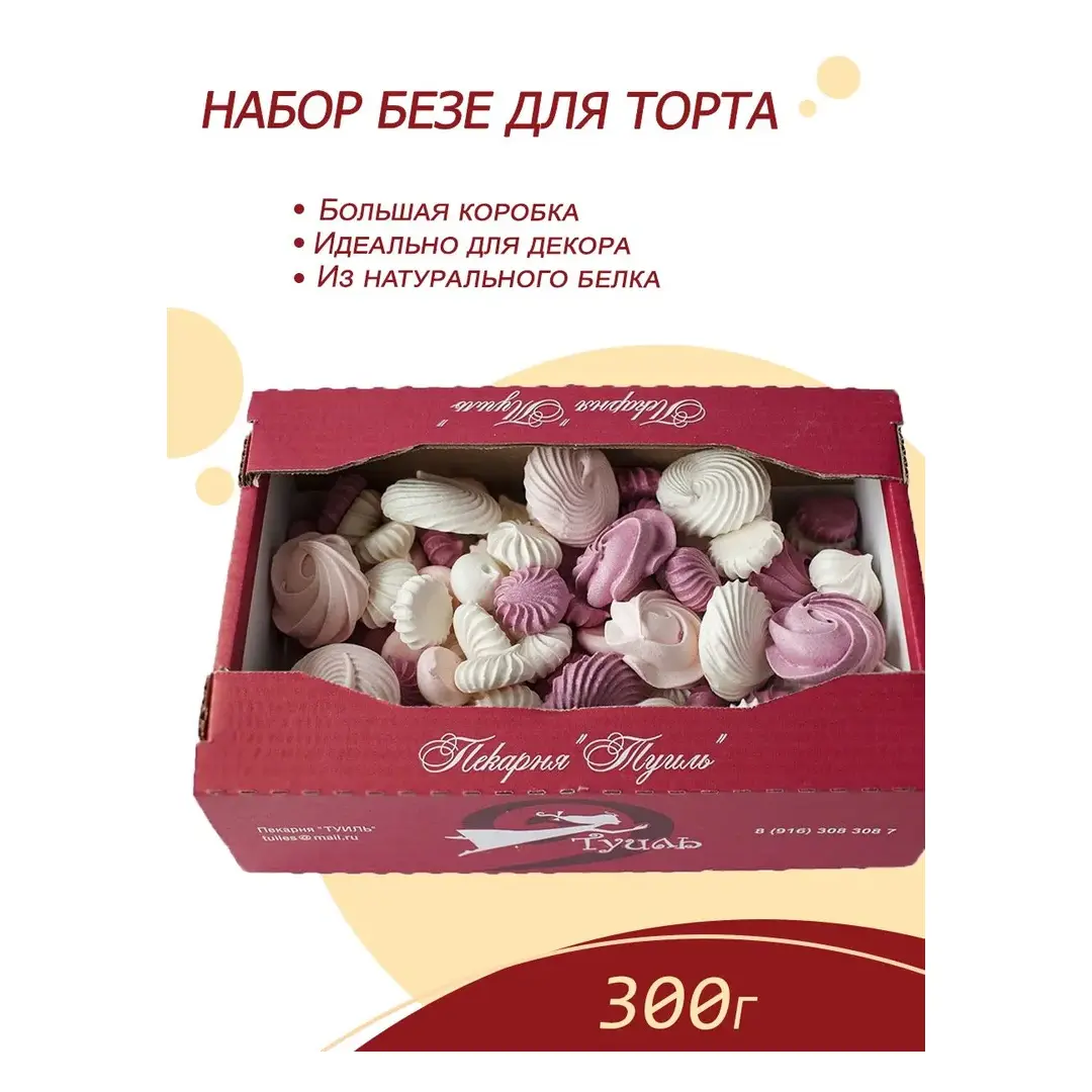 Безе для декора тортов и десертов, 300 г