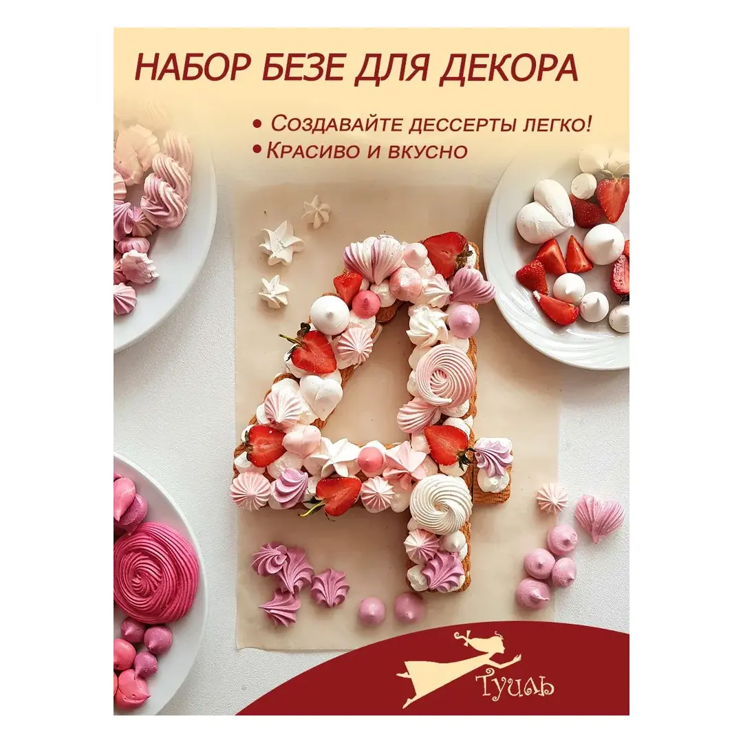 Безе для декора тортов и десертов, 300 г, изображение 2