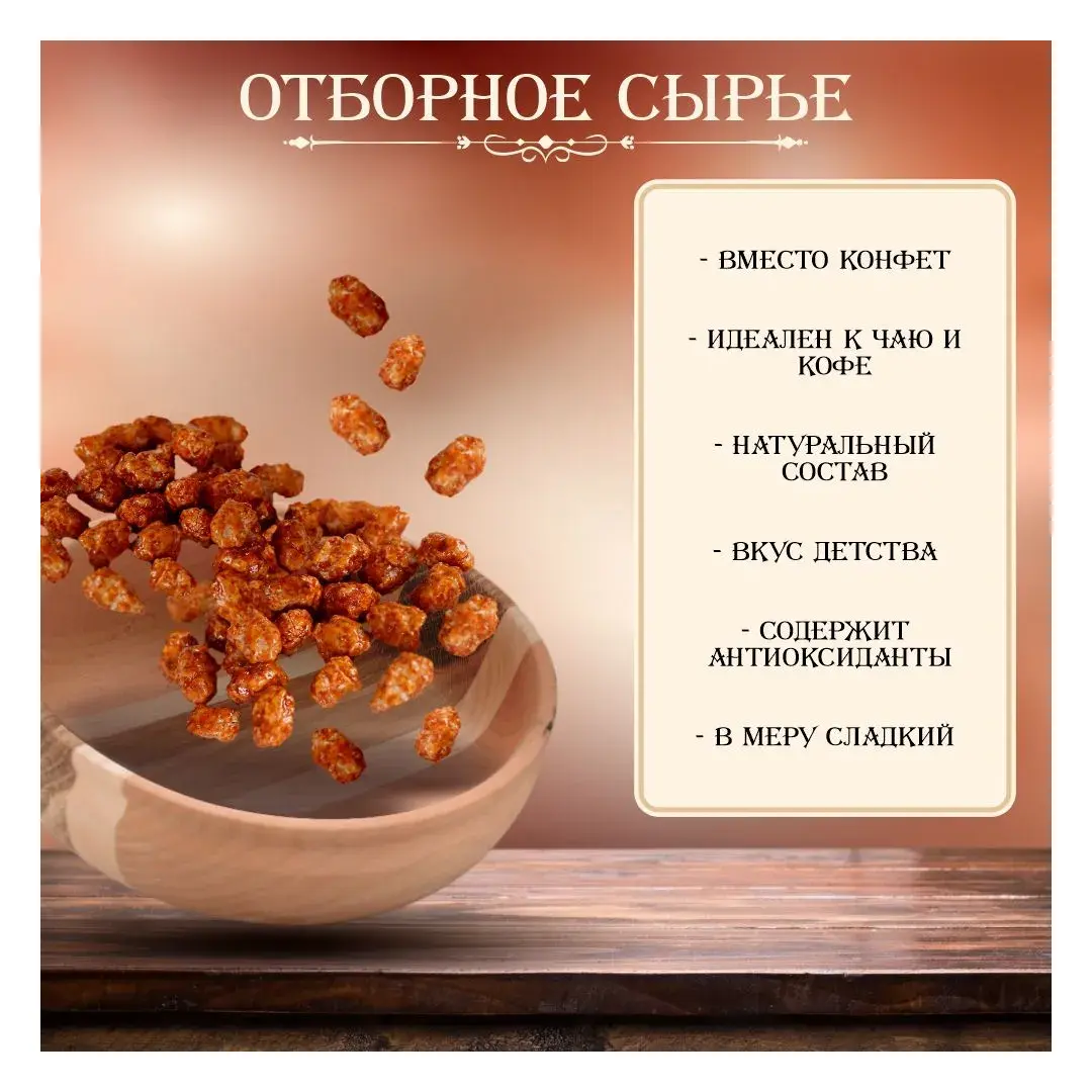 Арахис в жженом сахаре Братья Ореховы, 500 г, изображение 2