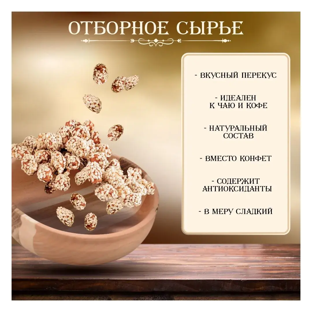 Арахис жареный в кунжуте Братья Ореховы, 500 г, изображение 2