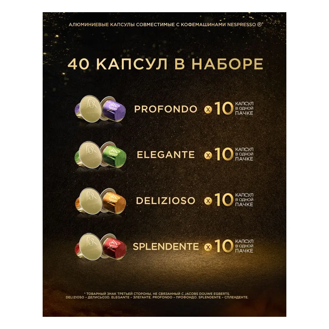 Набор кофе капсульного L'OR №3 Мягкий, для системы Nespresso, 40 шт, изображение 3