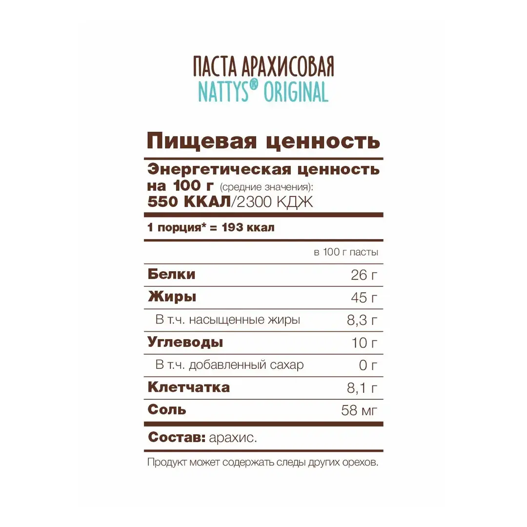 Арахисовая паста Nattys ORIGINAL без добавок, 325 г, изображение 8