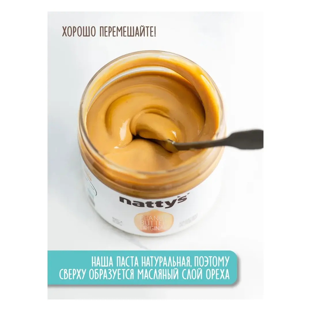 Арахисовая паста Nattys ORIGINAL без добавок, 325 г, изображение 7