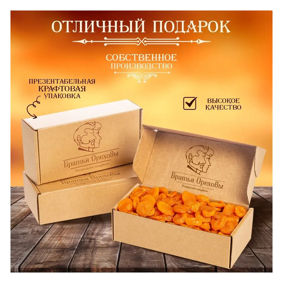 Курага медовая Братья Ореховы, сухофрукты, 500г, изображение 3