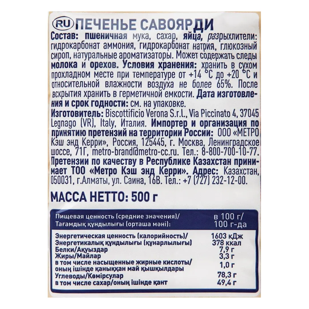 METRO Chef Печенье Савоярди, 500г, 4 штуки, изображение 2