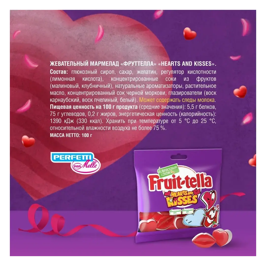 Мармелад жевательный Fruittella «Hearts and kisses», 100 г, изображение 5