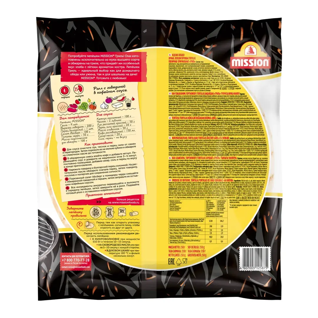 Лепешки Mission Тортильи пшеничные гриль, 250 г, изображение 2