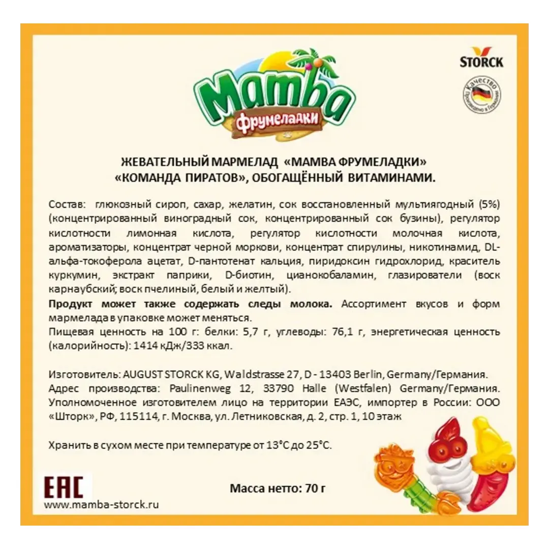 Mamba Фрумеладки Команда Пиратов, мармелад жевательный с фруктовым соком и витаминами, ассорти фруктовых и ягодных вкусов, 70г / Мамба, изображение 5
