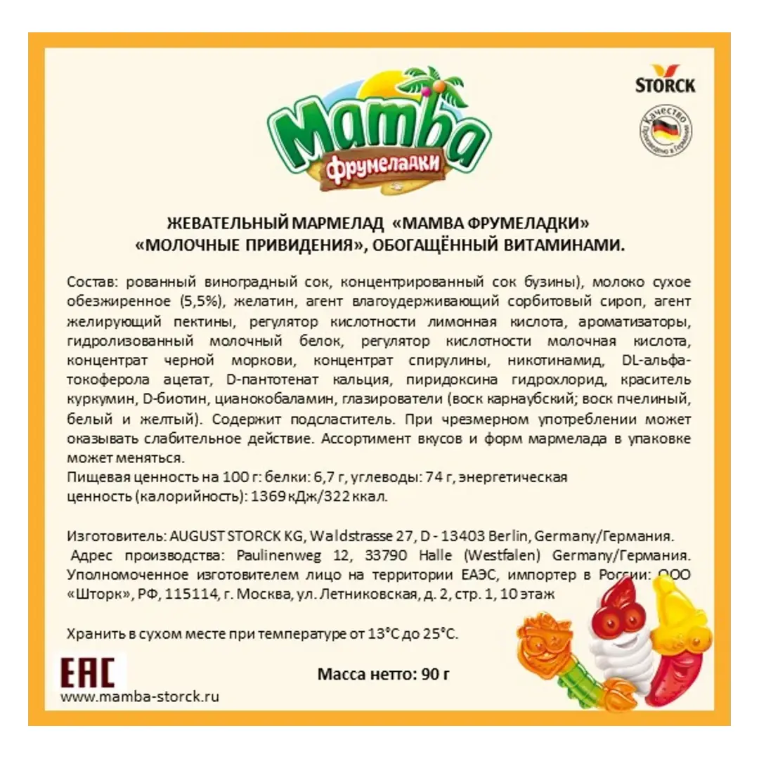 Mamba Фрумеладки Молочные Привидения, мармелад жевательный, нежное сочетание молочного и фруктового слоев, с фруктовым соком и витаминами, 90г / Мамба, изображение 4