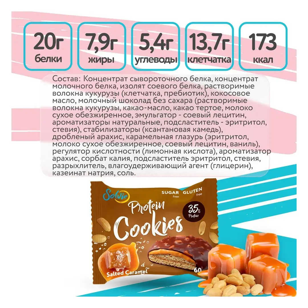 Solvie/Протеиновое печенье/35% белка/без сахара/8 шт. арахис, изображение 2