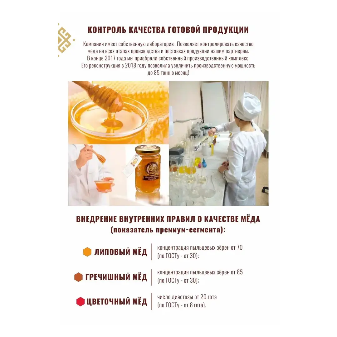 Мед БАШКИРСКИЕ ПАСЕКИ липовый, сбор 2023 года, 1300 гр., изображение 3