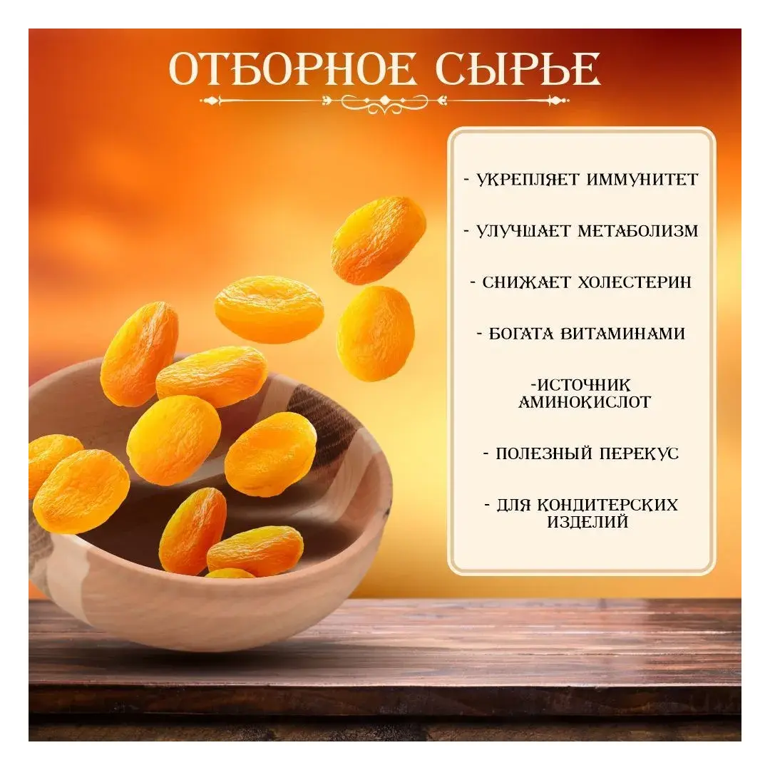 Курага медовая Братья Ореховы, сухофрукты, 500г, изображение 2