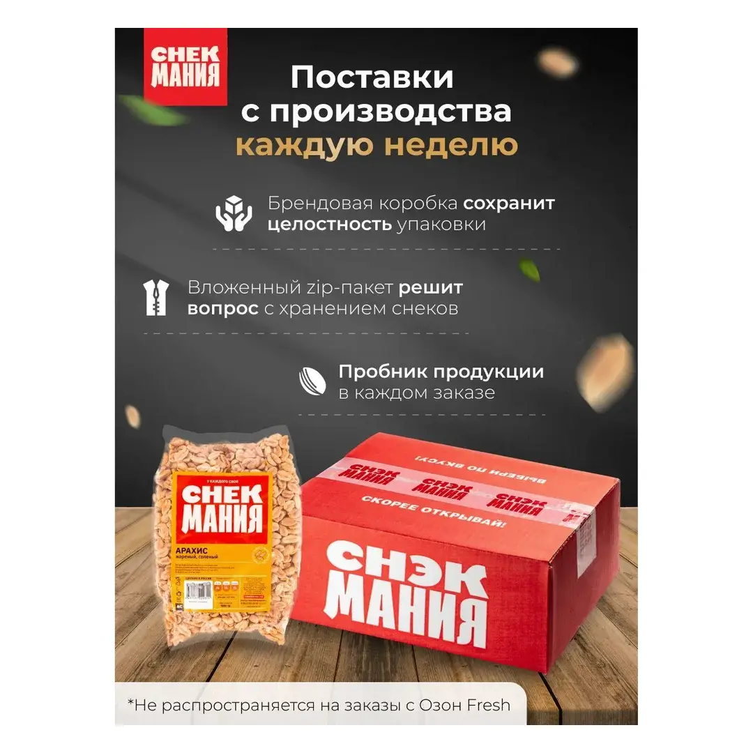 Арахис СнекМания жареный, соленый, 1 кг, изображение 5