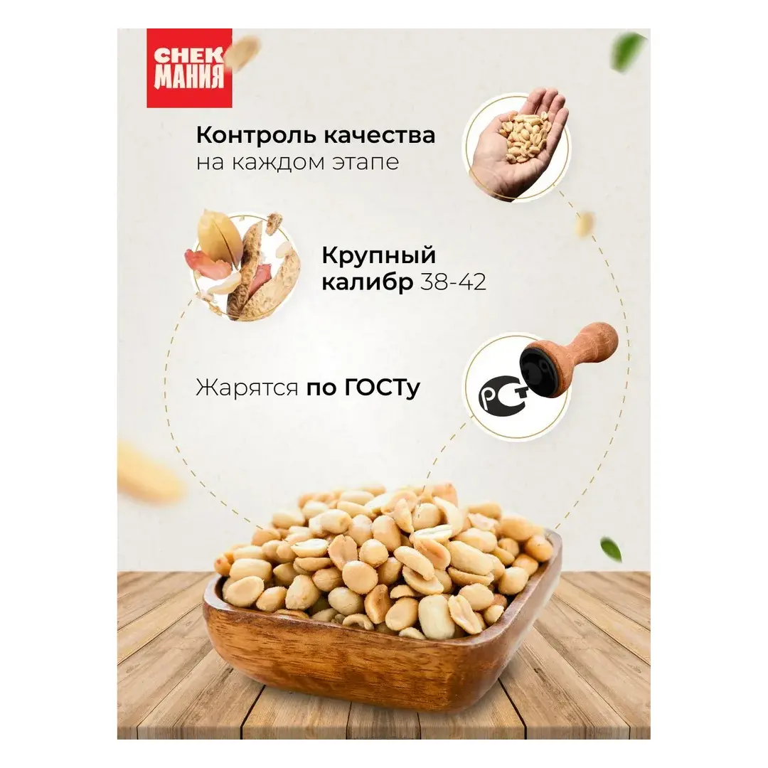 Арахис СнекМания жареный, соленый, 1 кг, изображение 3