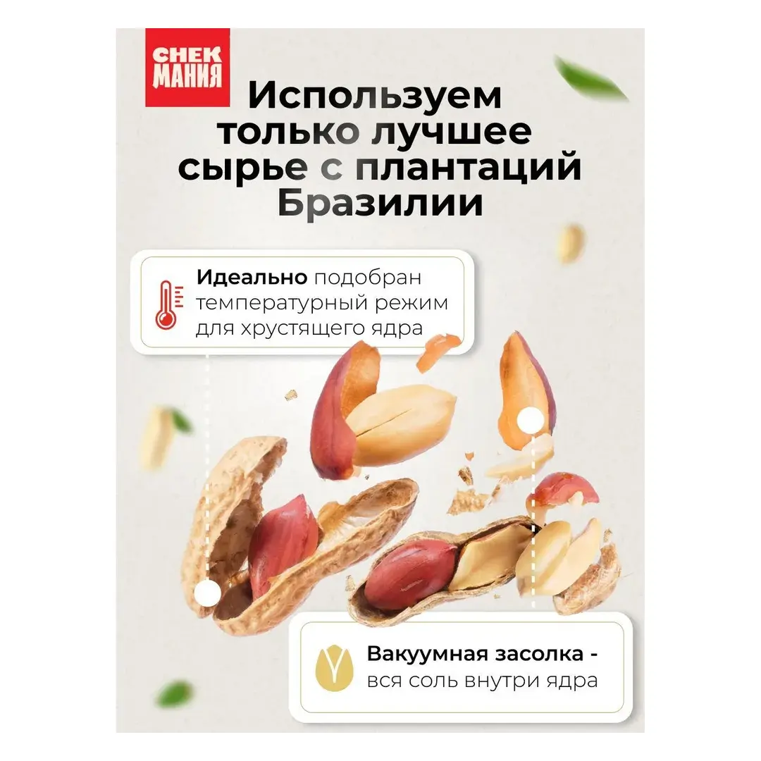 Арахис СнекМания жареный, соленый, 1 кг, изображение 4
