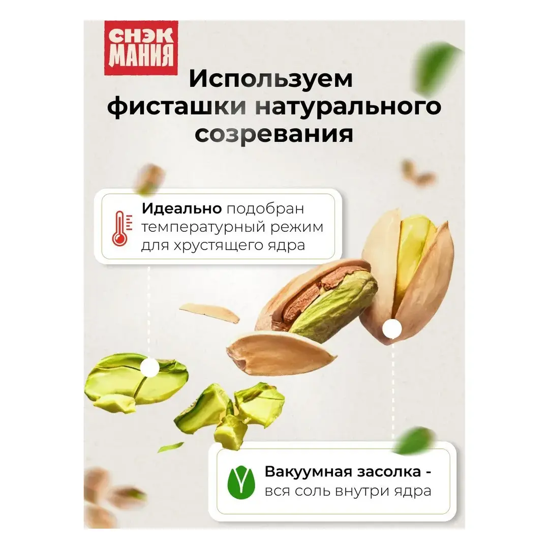 Фисташки СнекМания Фандоги жареные, соленые, премиум качества, 1 кг, изображение 3