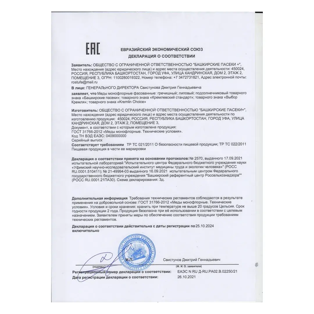 Мед БАШКИРСКИЕ ПАСЕКИ липовый, сбор 2023 года, 1300 гр., изображение 4