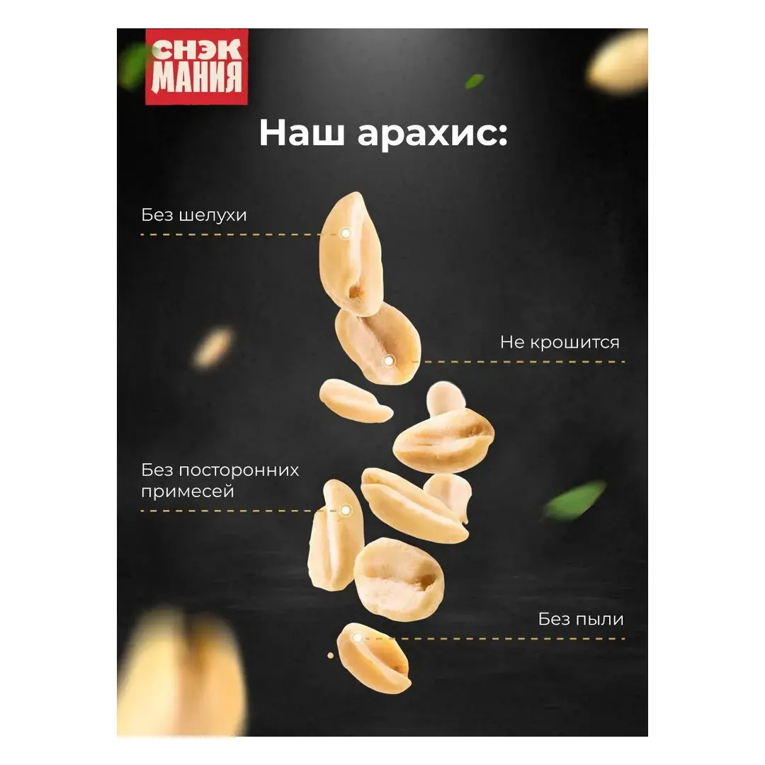 Арахис СнекМания жареный, соленый, 1 кг, изображение 2