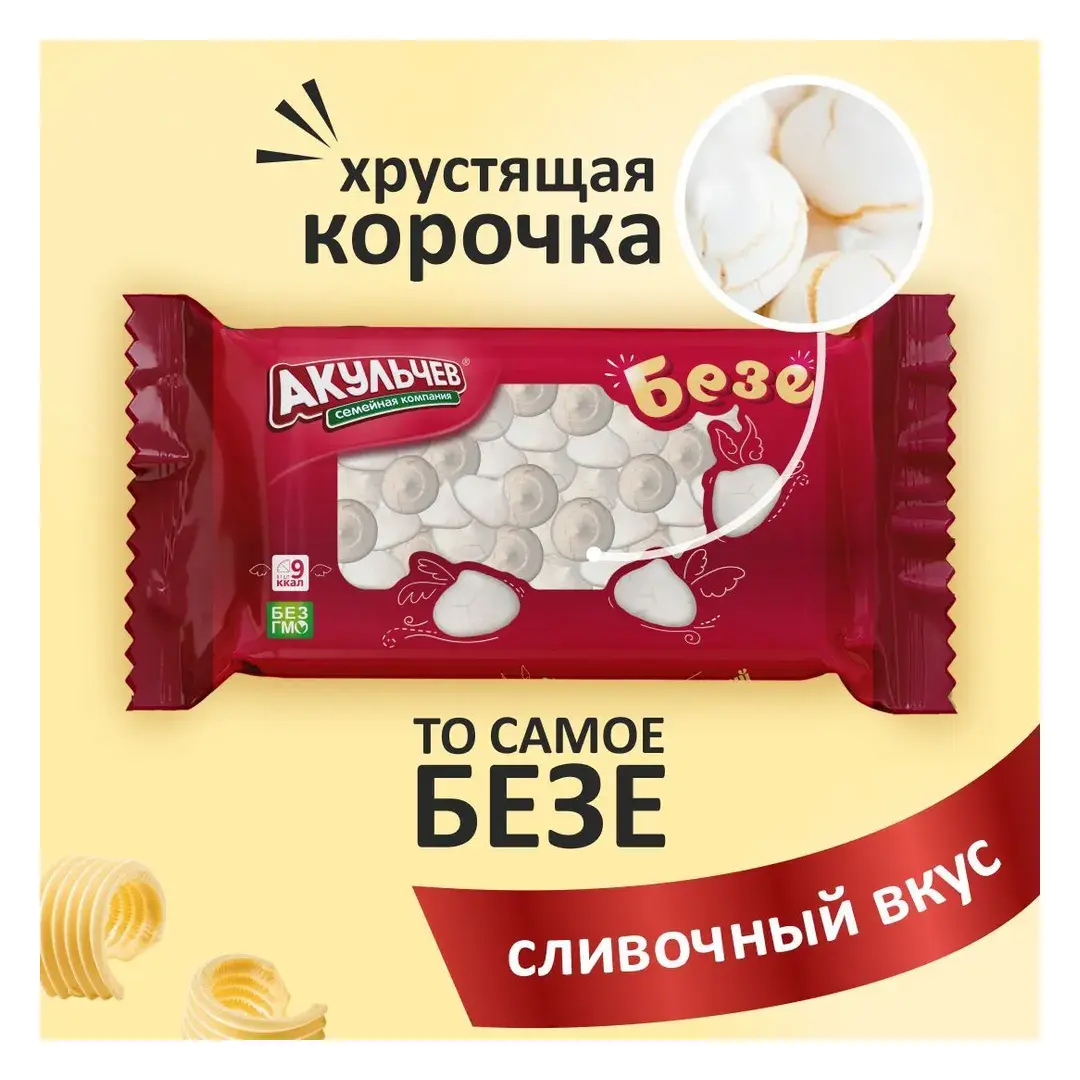 Безе со сливочным вкусом 0,250 кг