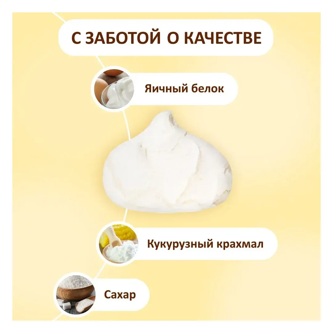 Безе со сливочным вкусом 0,250 кг, изображение 2