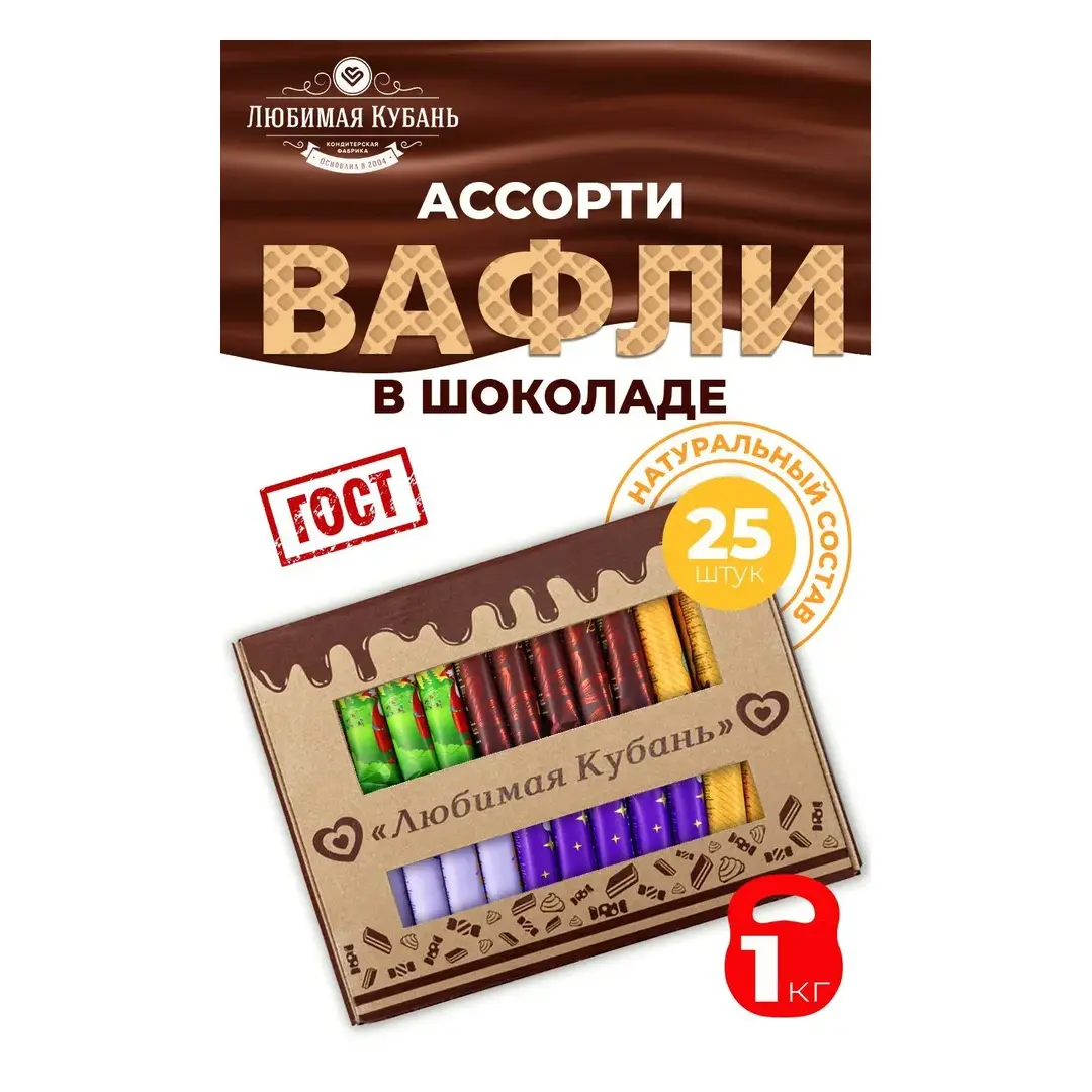 Вафли в шоколаде Ассорти 1кг Любимая Кубань, изображение 2