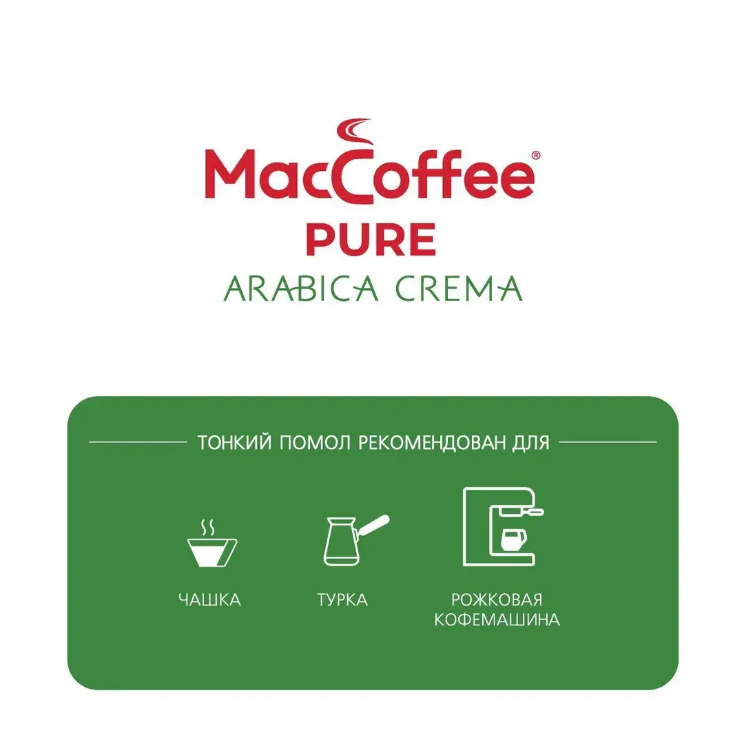 Кофе молотый MacCoffee Pure Arabica Crema, 250 г, изображение 2