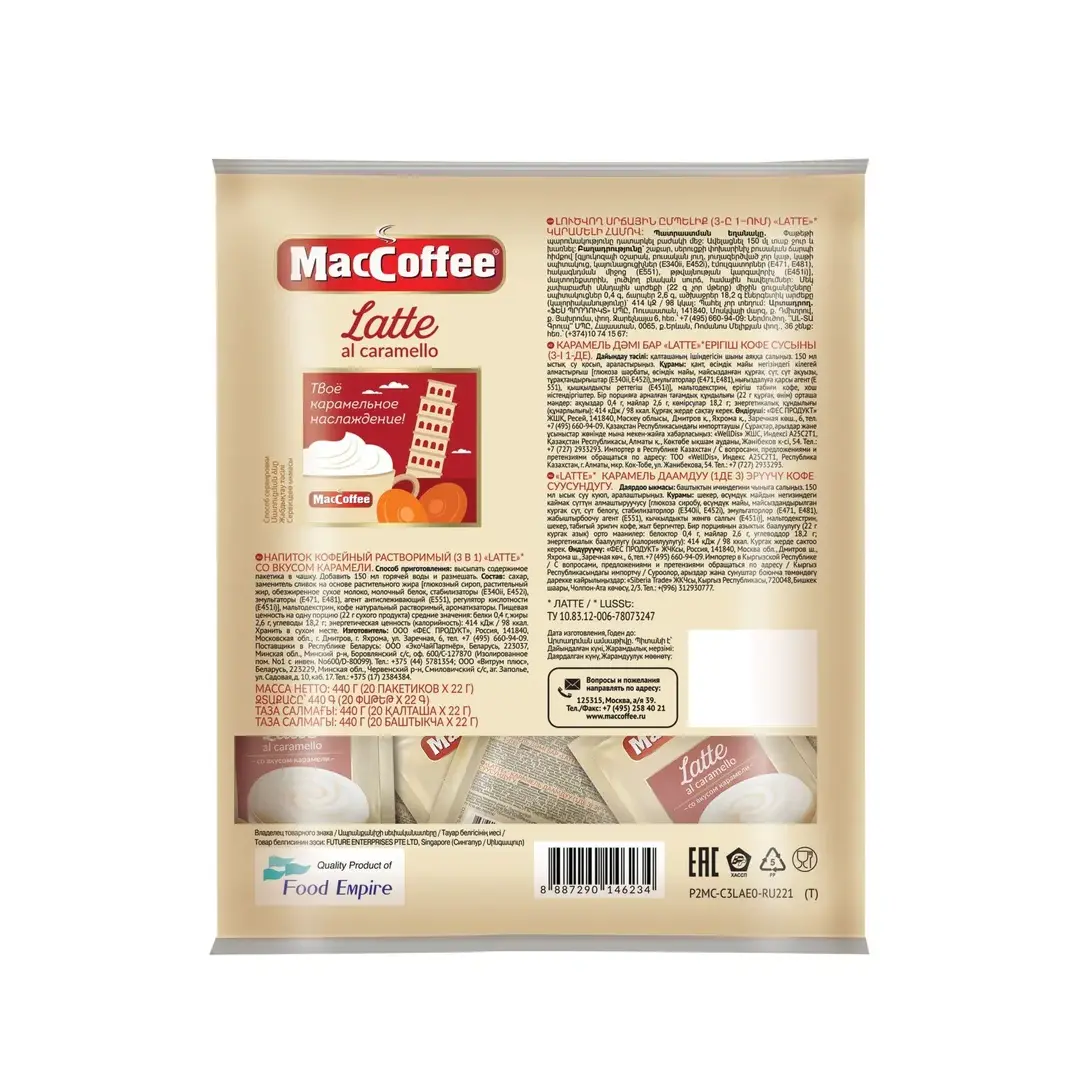 Кофейный напиток MacCoffee, 3 В 1, Карамель, 20 шт, изображение 2