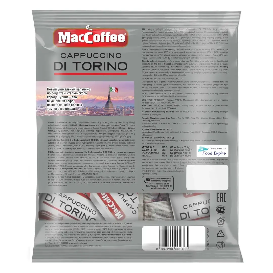 Кофейный напиток МасСoffee Cappuccino Di Torino с шоколадом, 20 шт, изображение 2