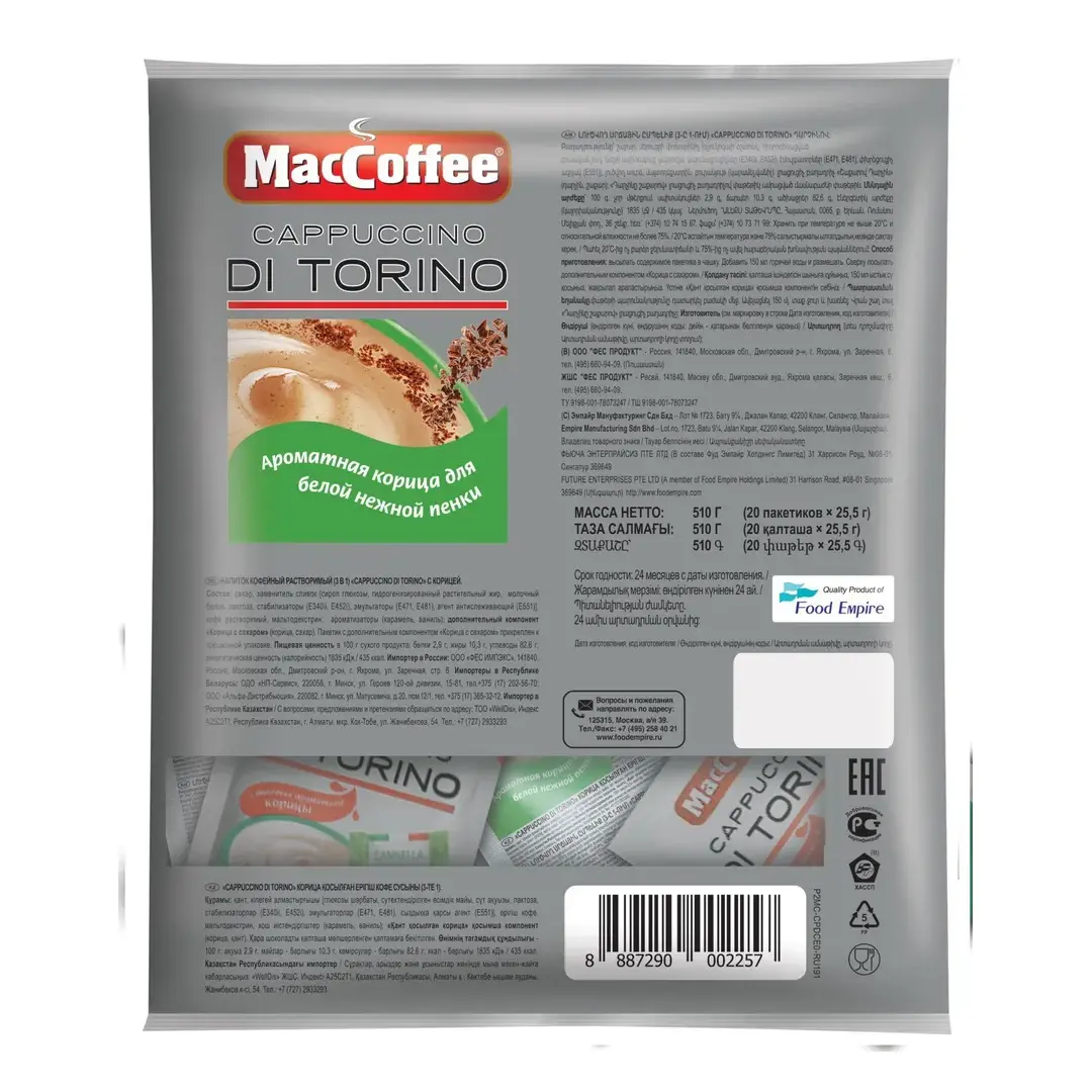 Кофейный напиток MacCoffee Cappuccino Di Torino с корицей, 20 шт, изображение 2