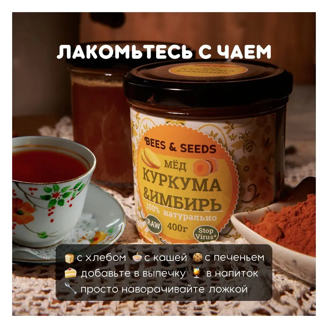 Мёд куркума и имбирь Beed & Seed Медовый урбеч, натуральный, без сахара, 400 г, изображение 5