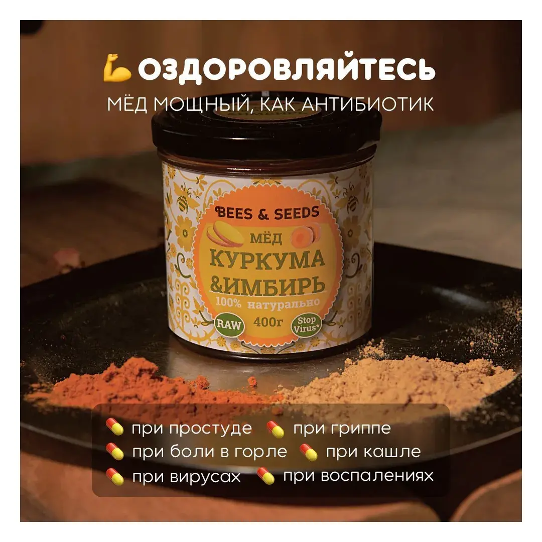 Мёд куркума и имбирь Beed & Seed Медовый урбеч, натуральный, без сахара, 400 г, изображение 4