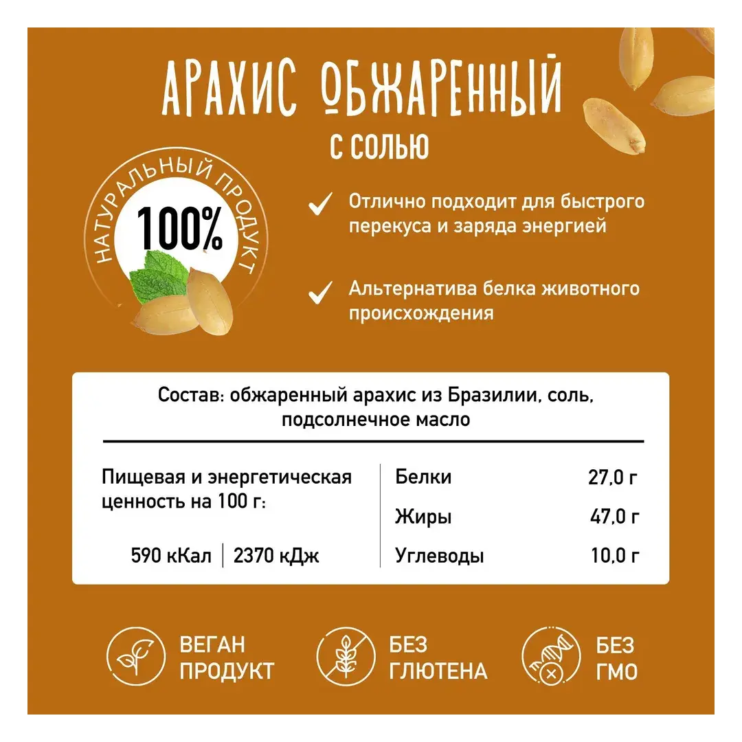 Арахис жареный соленый . Орехи Зеленый Слон 1 кг, изображение 3