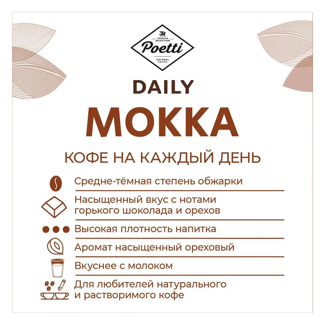 Кофе молотый Poetti Daily Mokka, 250 г, изображение 2