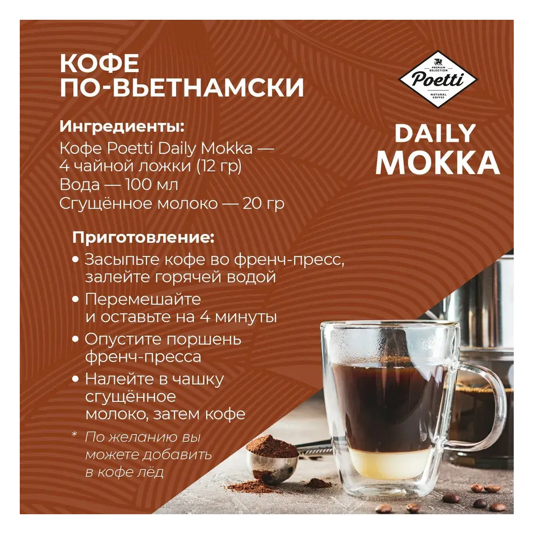 Кофе молотый Poetti Daily Mokka, 250 г, изображение 3