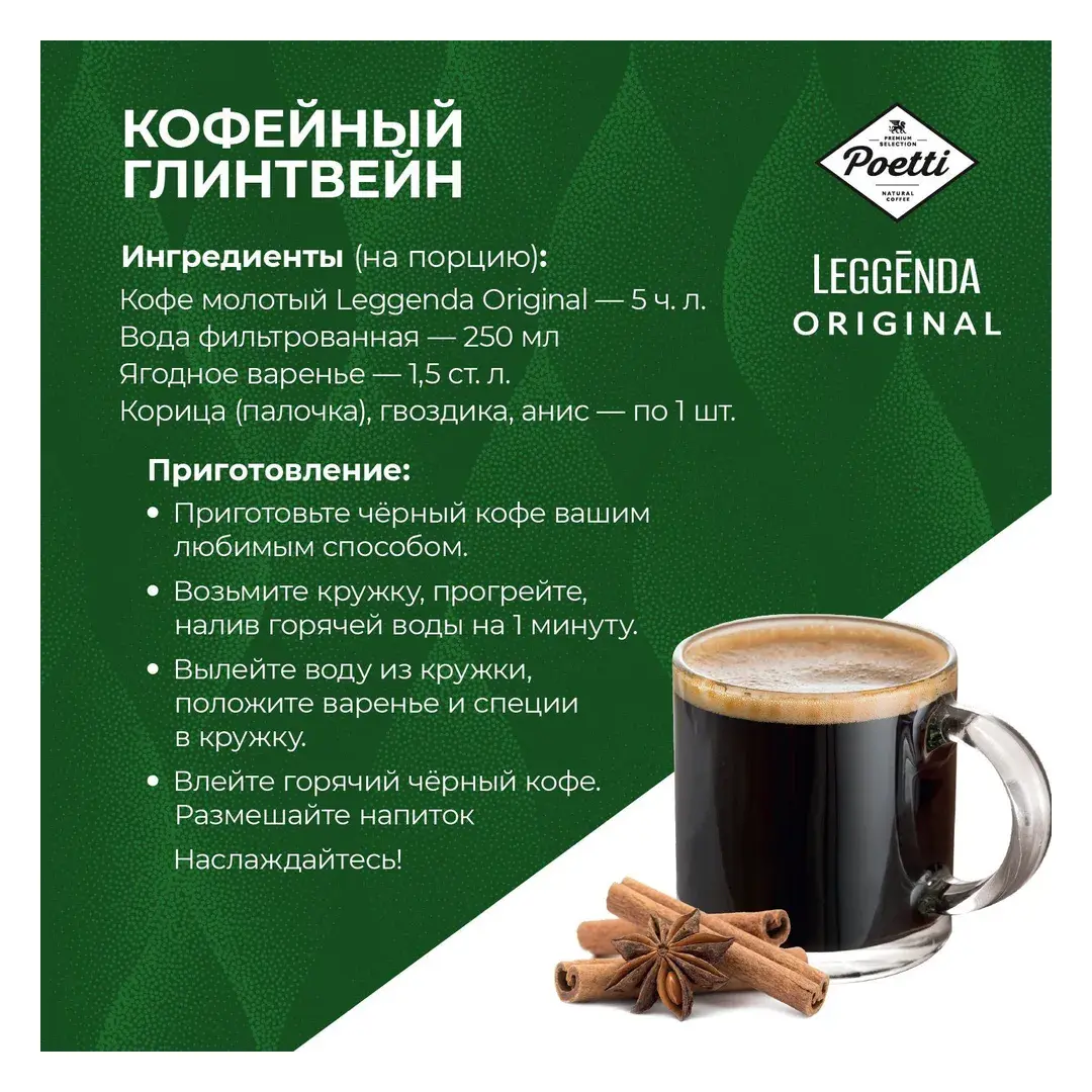 Кофе молотый Poetti Leggenda Original, 250 г, изображение 5