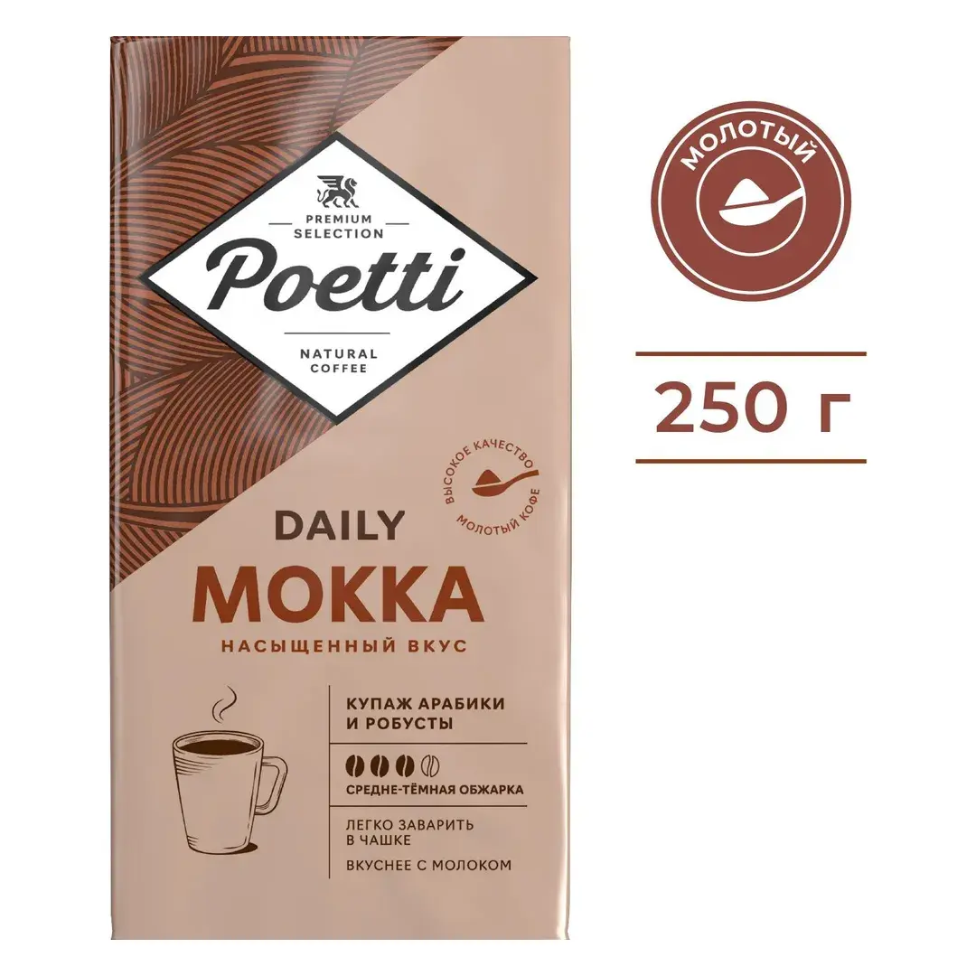 Кофе молотый Poetti Daily Mokka, 250 г