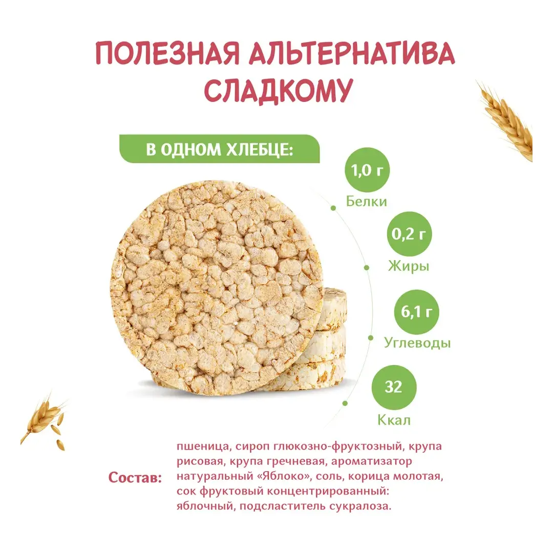 Хлебцы Dr. Korner Злаковый коктейль яблочный с корицей, 90 г х 2 шт, изображение 3