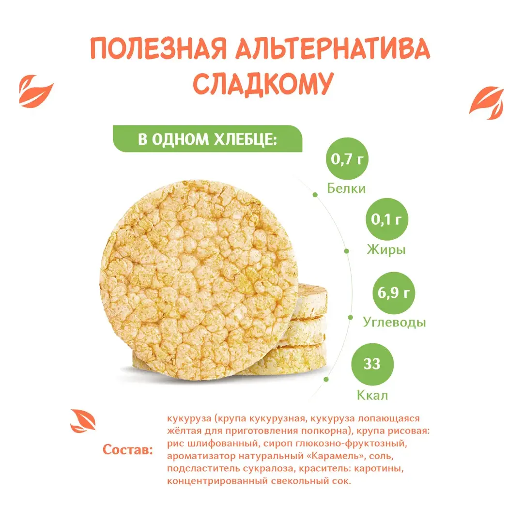 Хлебцы Dr. Korner кукурузно-рисовые карамельные, 90 г х 2 шт, изображение 3