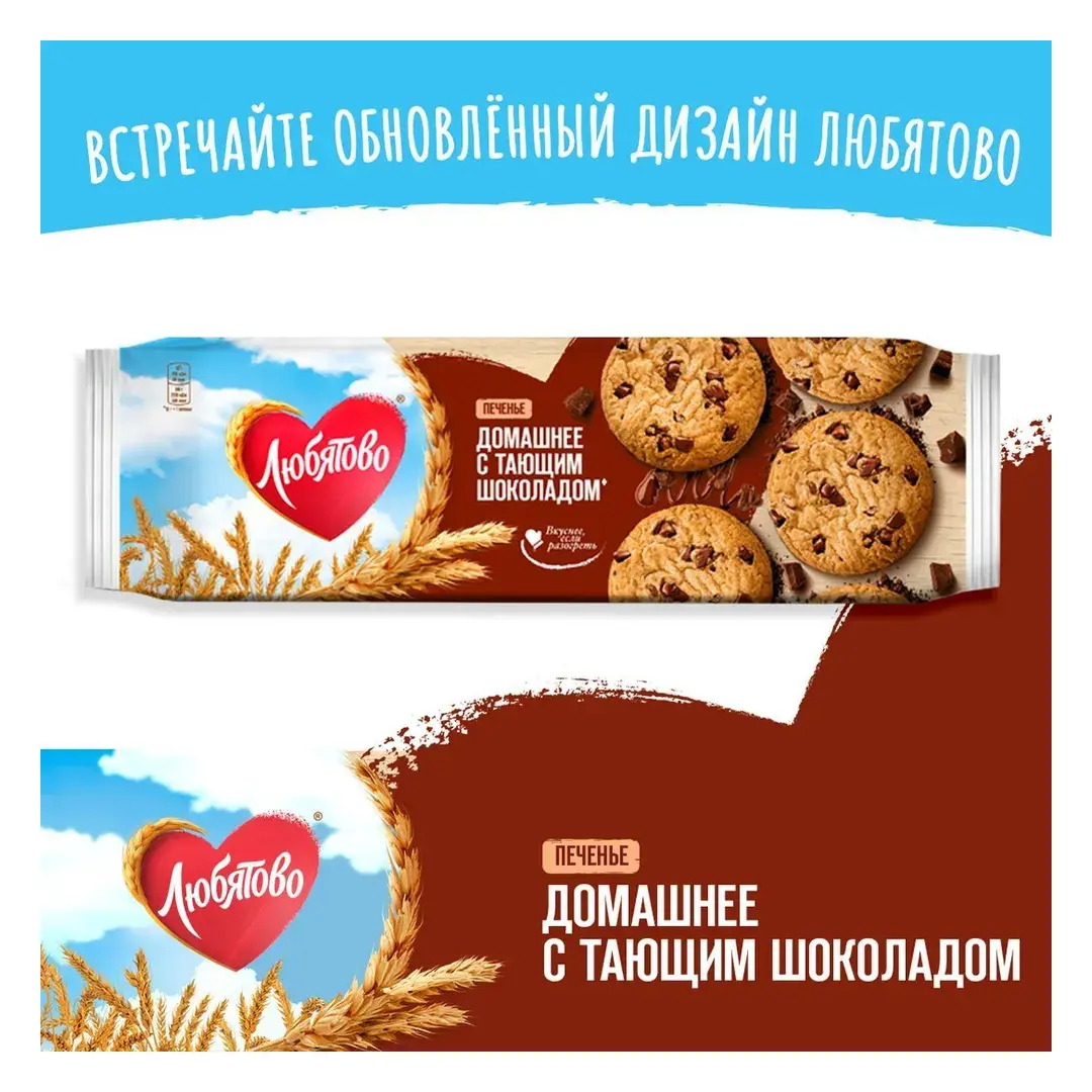 Печенье Любятово Сдобное Домашнее, с шоколадом, 156 г, изображение 2