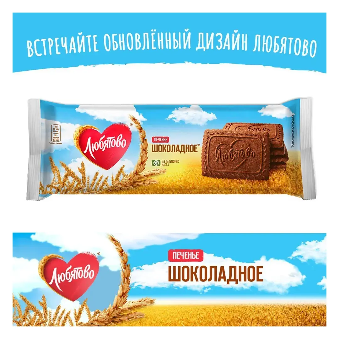 Печенье сахарное Любятово "Шоколадное", 228 г, изображение 2