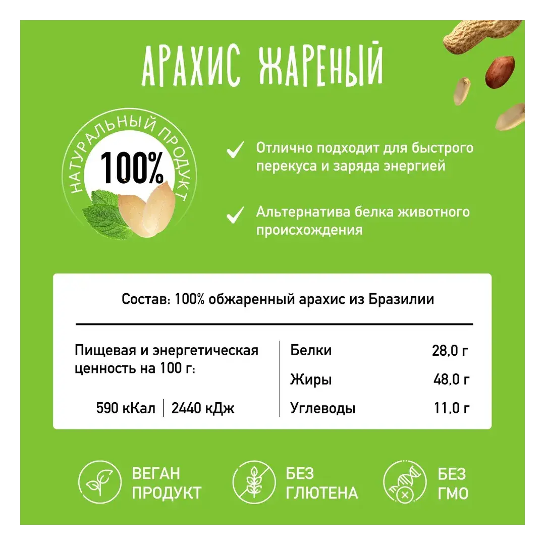 Арахис жареный без соли Зеленый Слон 1 кг, изображение 2