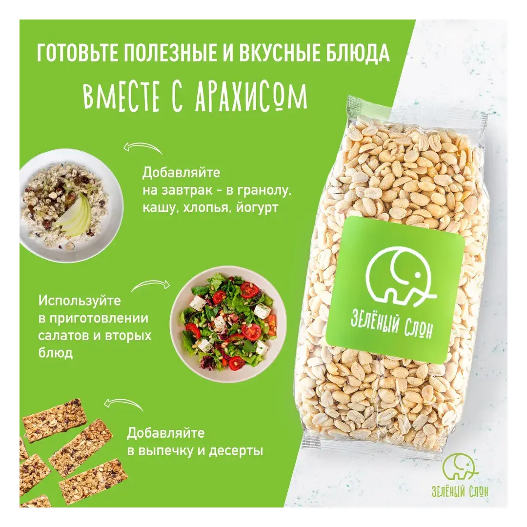 Арахис жареный без соли Зеленый Слон 1 кг, изображение 3